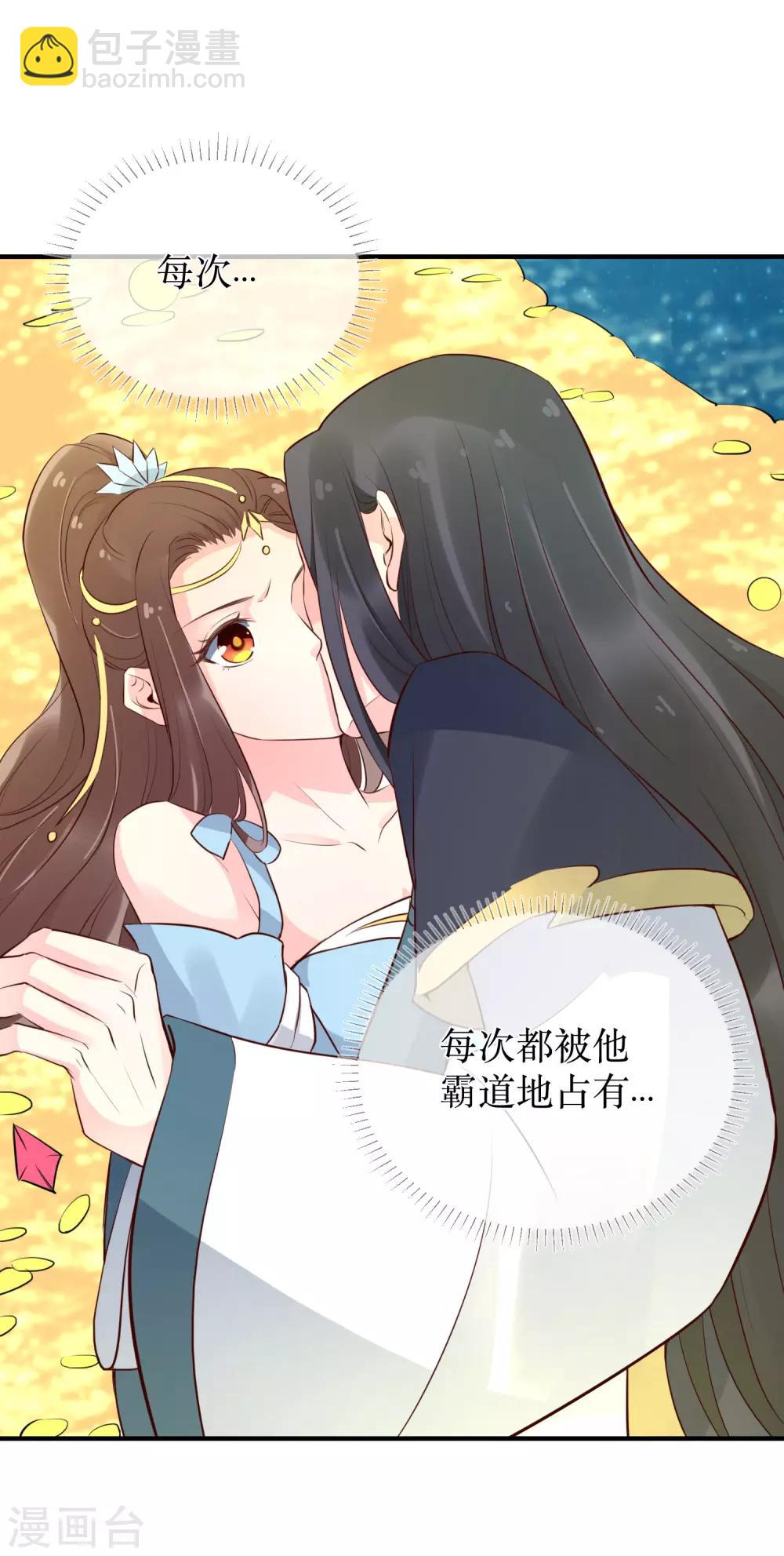 龍王妃子不好當 - 第90話 我可不會任由夫君欺負 - 5