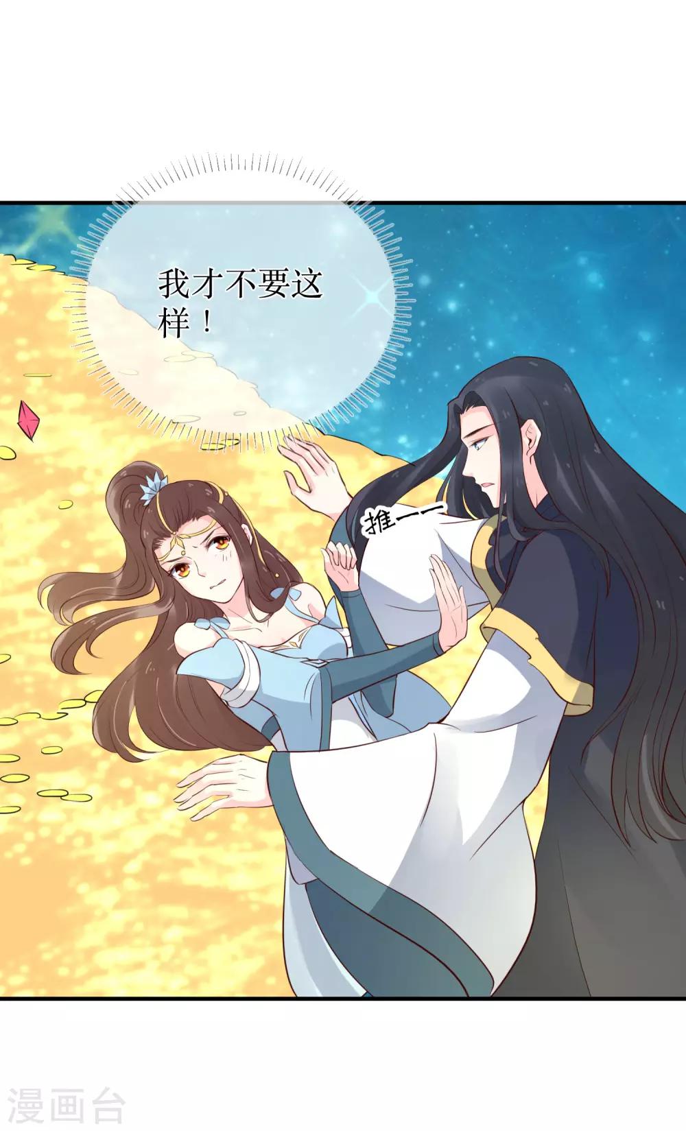 龍王妃子不好當 - 第90話 我可不會任由夫君欺負 - 6