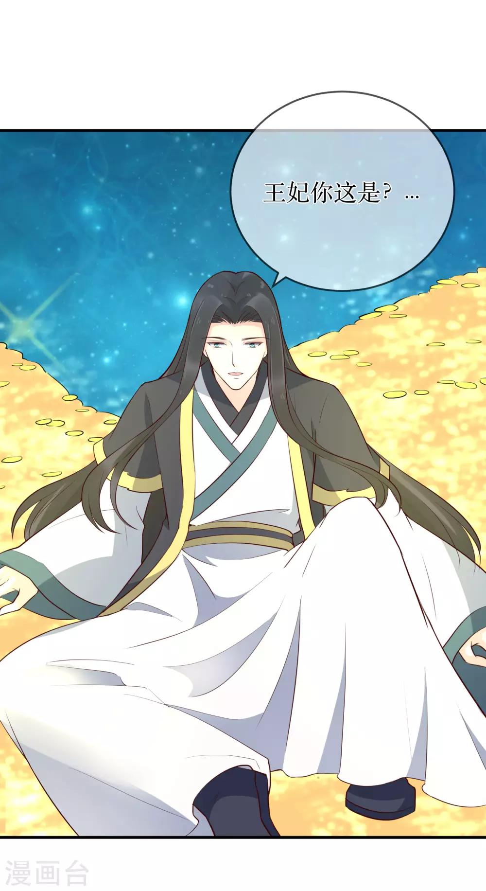 龍王妃子不好當 - 第90話 我可不會任由夫君欺負 - 1