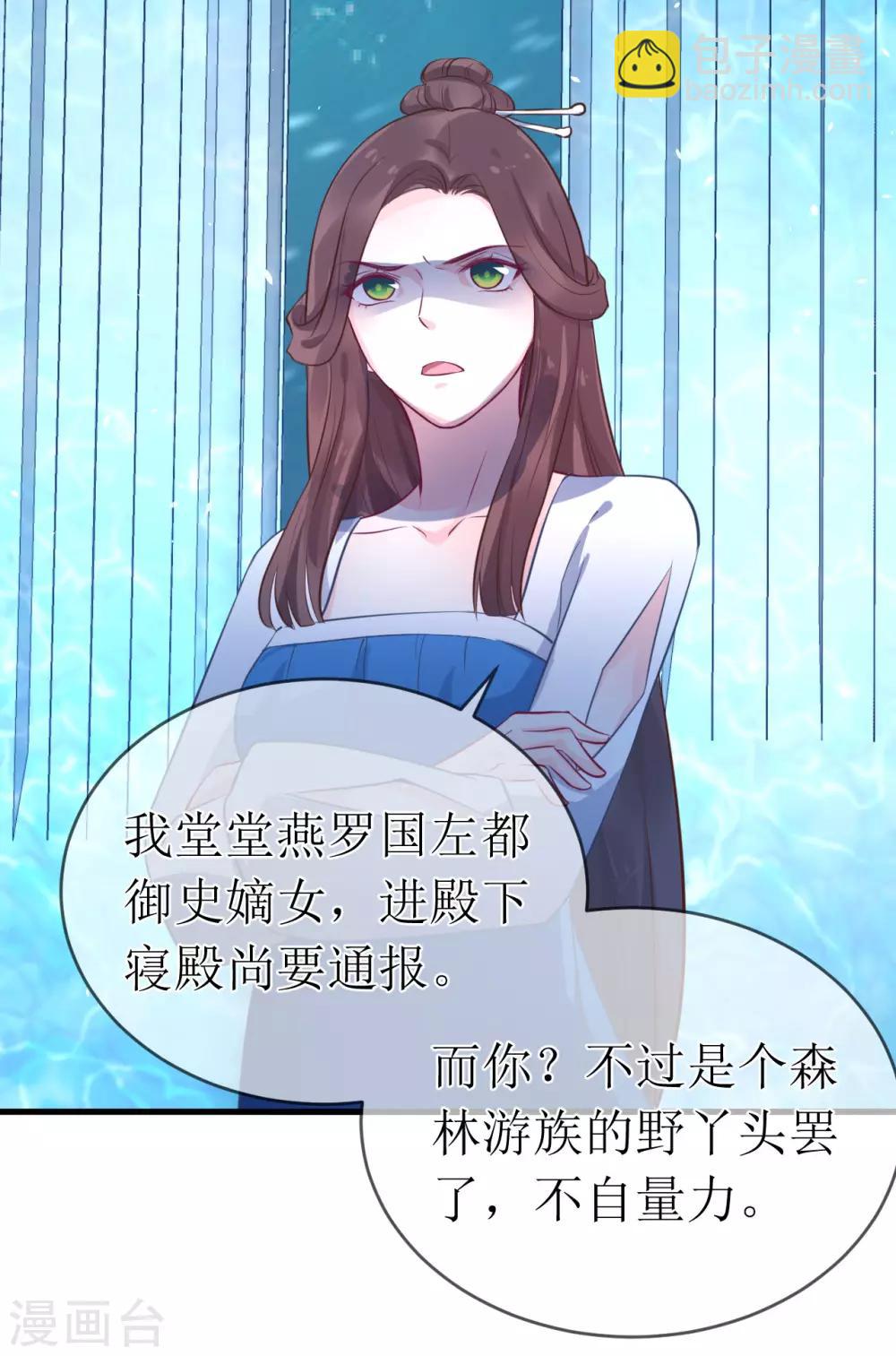 龍王妃子不好當 - 第94話 哼！你就照顧你的客人去吧！ - 5