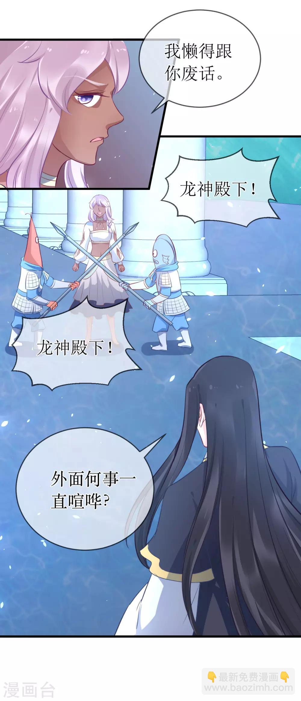 龍王妃子不好當 - 第94話 哼！你就照顧你的客人去吧！ - 1