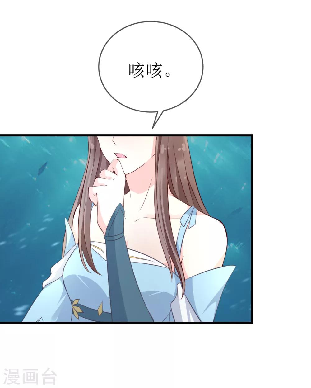 龍王妃子不好當 - 第94話 哼！你就照顧你的客人去吧！ - 5