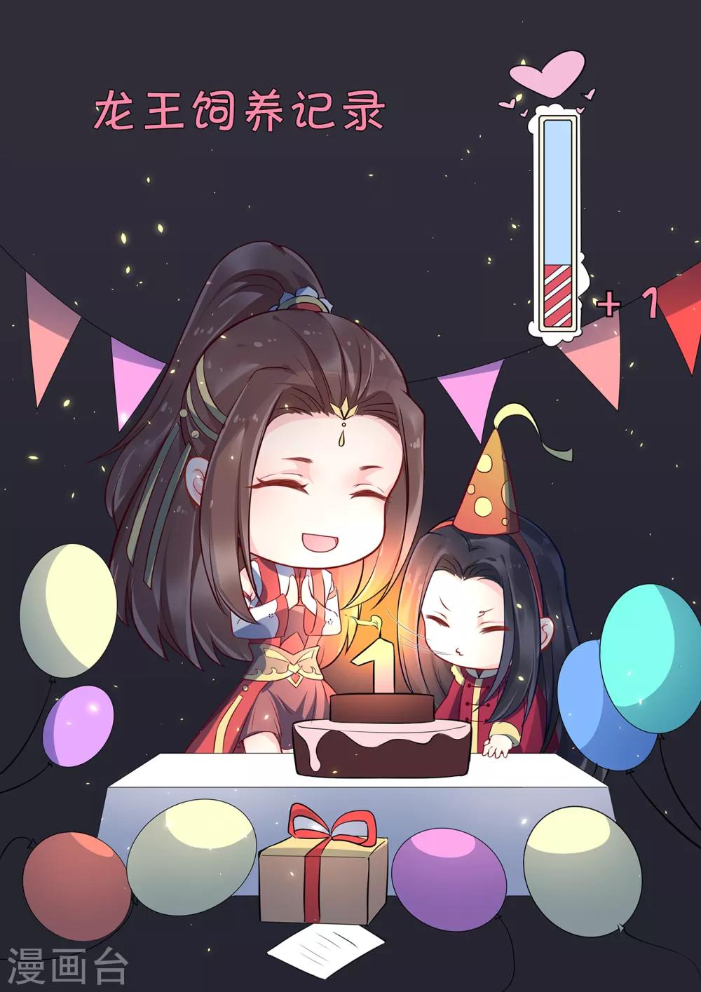 龍王妃子不好當 - 第94話 哼！你就照顧你的客人去吧！ - 5