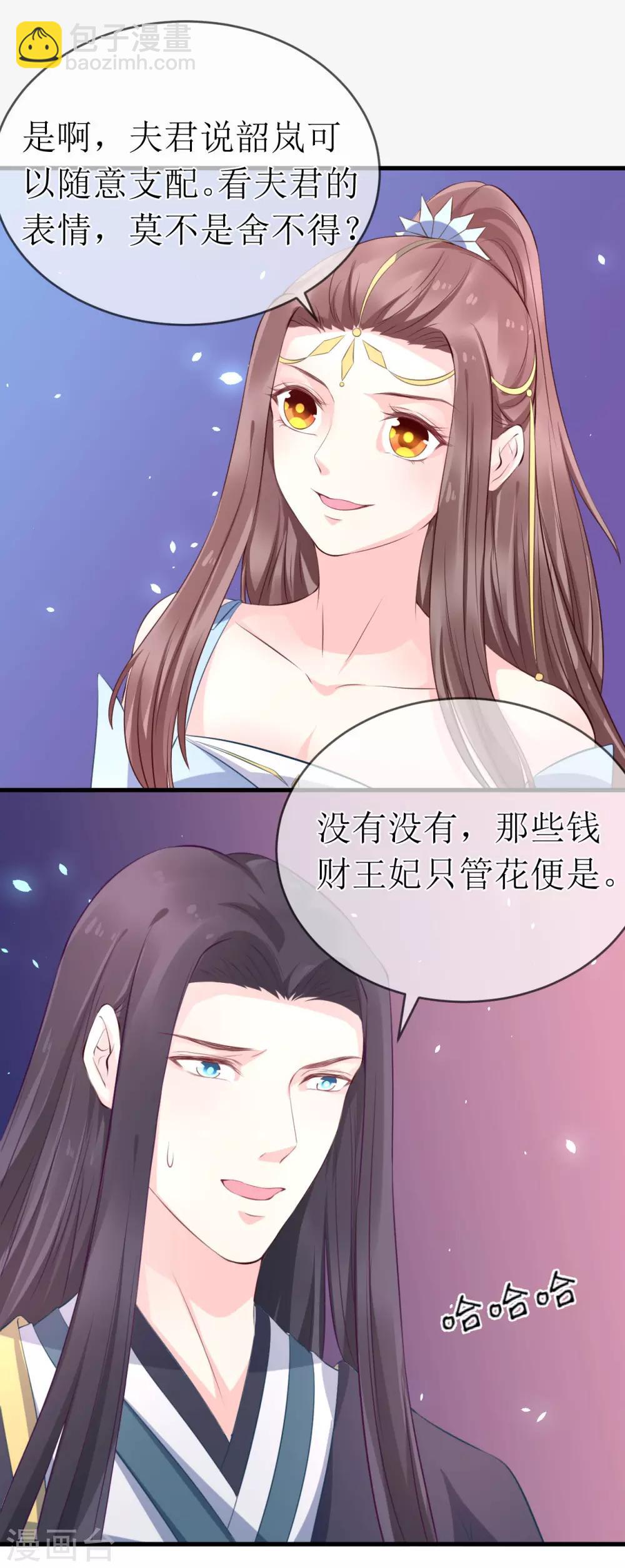 龍王妃子不好當 - 第94話 哼！你就照顧你的客人去吧！ - 5