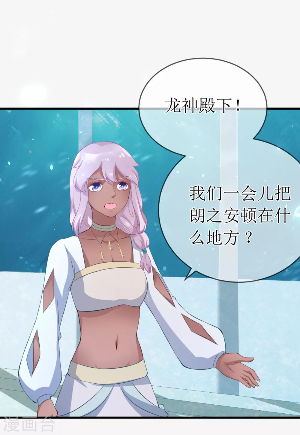 龍王妃子不好當 - 第94話 哼！你就照顧你的客人去吧！ - 1