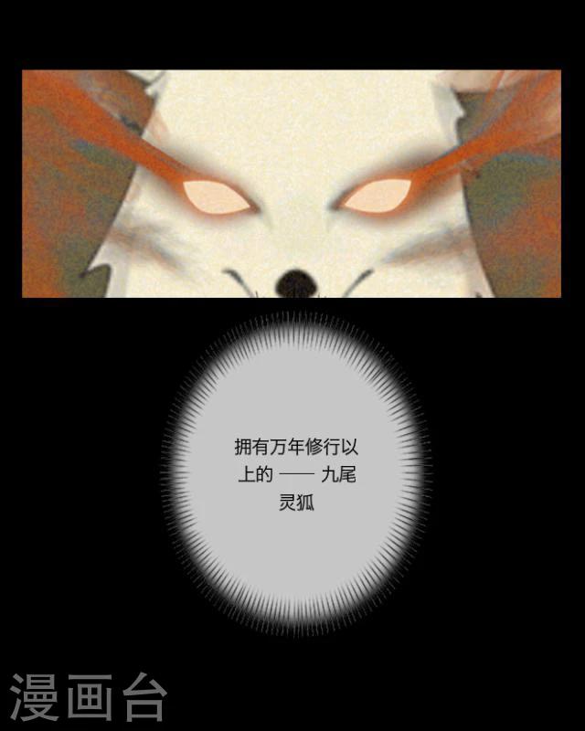 第14话 灵狐(1/2)-第15话