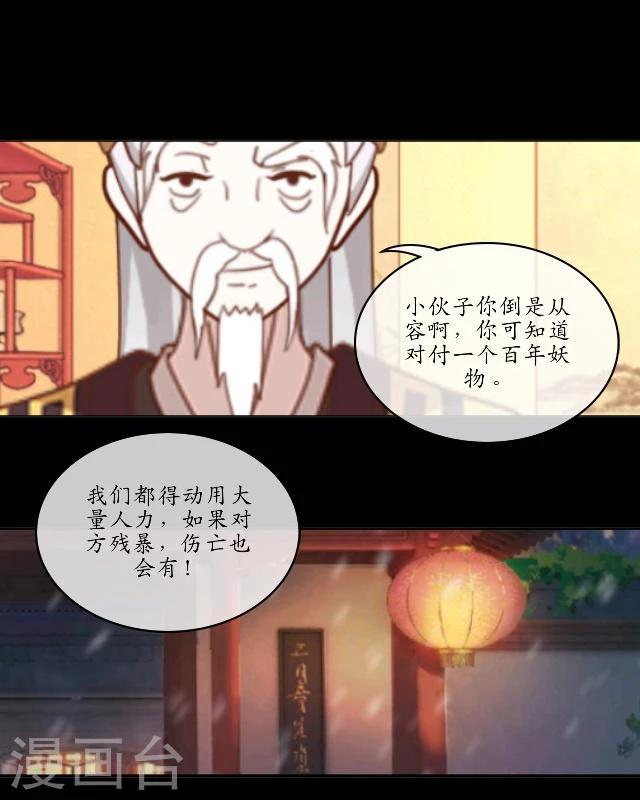 龍吟 - 第16話 妖物(1/2) - 4