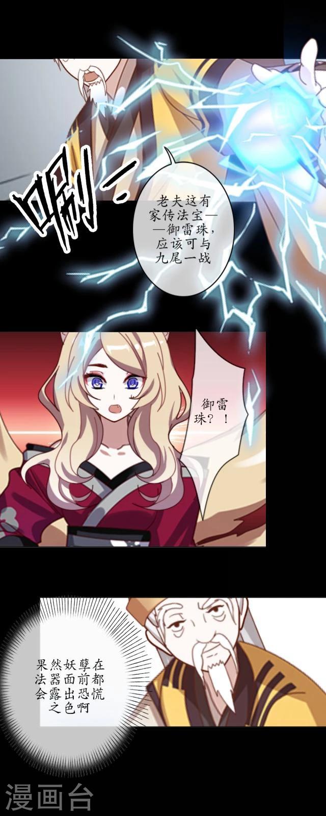 第18话 九尾-第19话