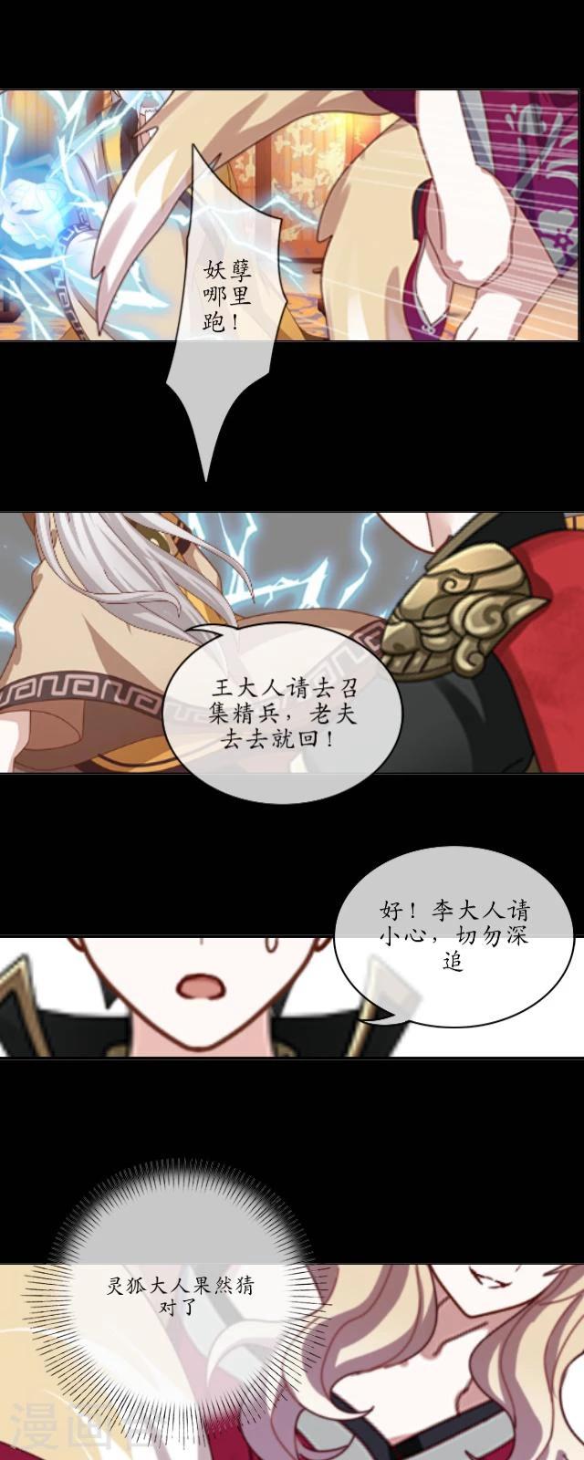 第18话 九尾-第19话