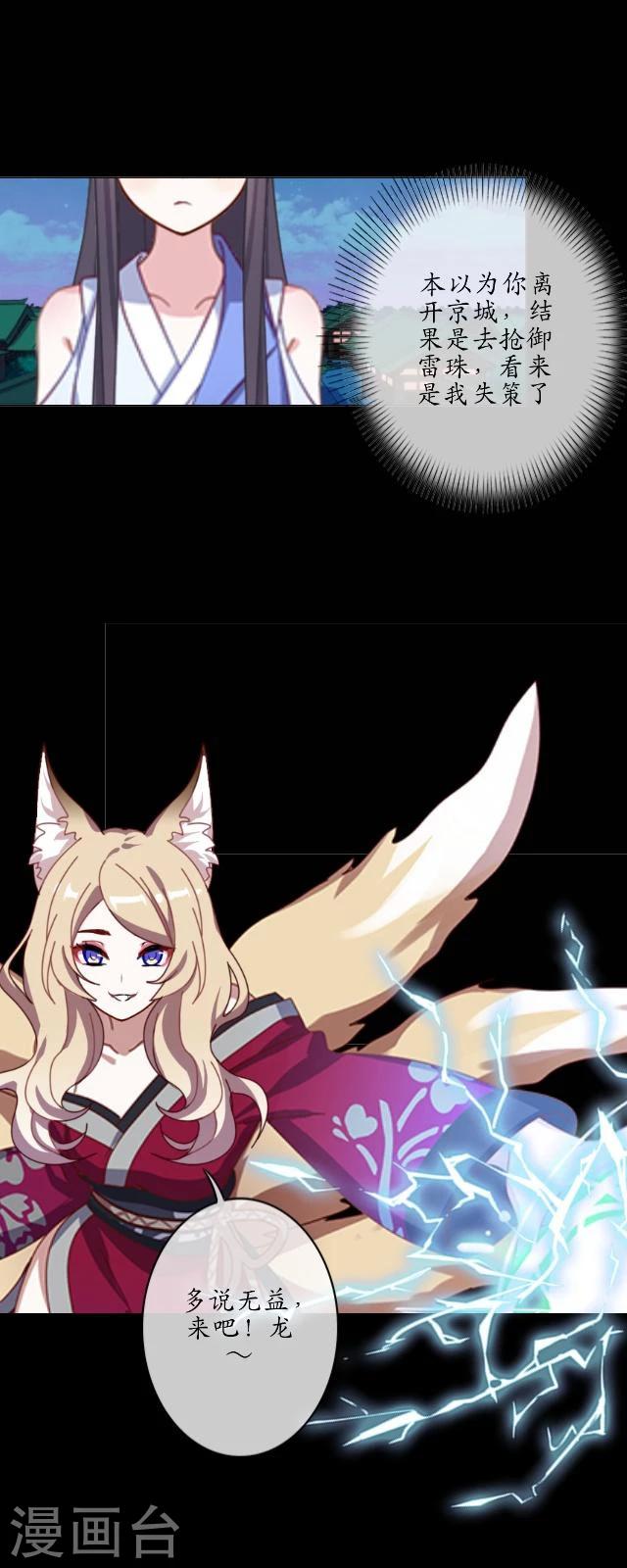 第18话 九尾-第19话