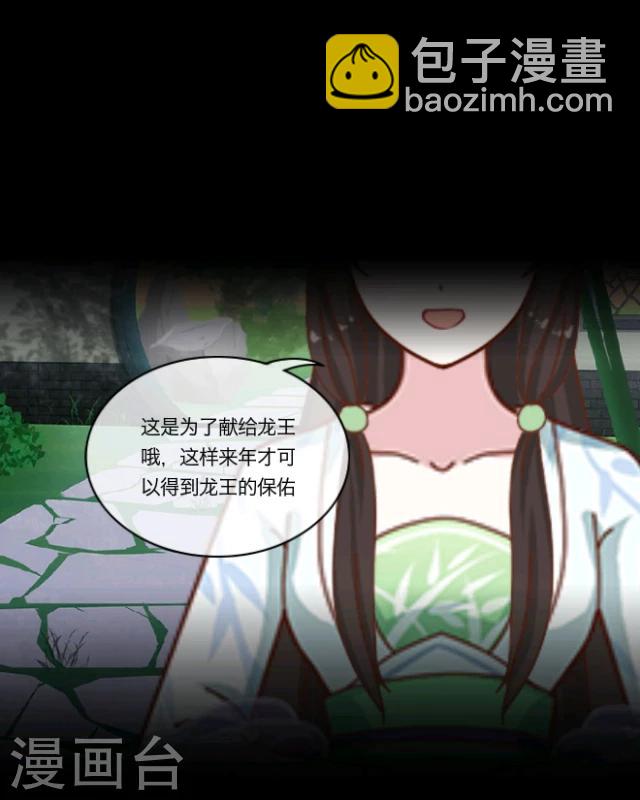 第2话 龙王-第3话