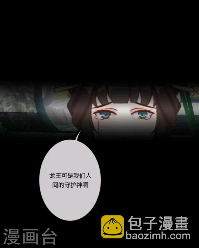 第2话 龙王-第3话