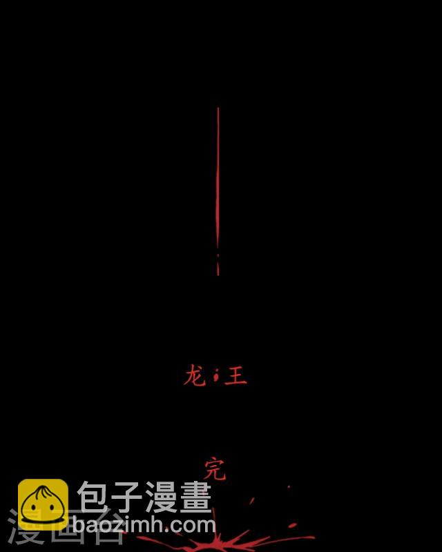 第2话 龙王-第3话