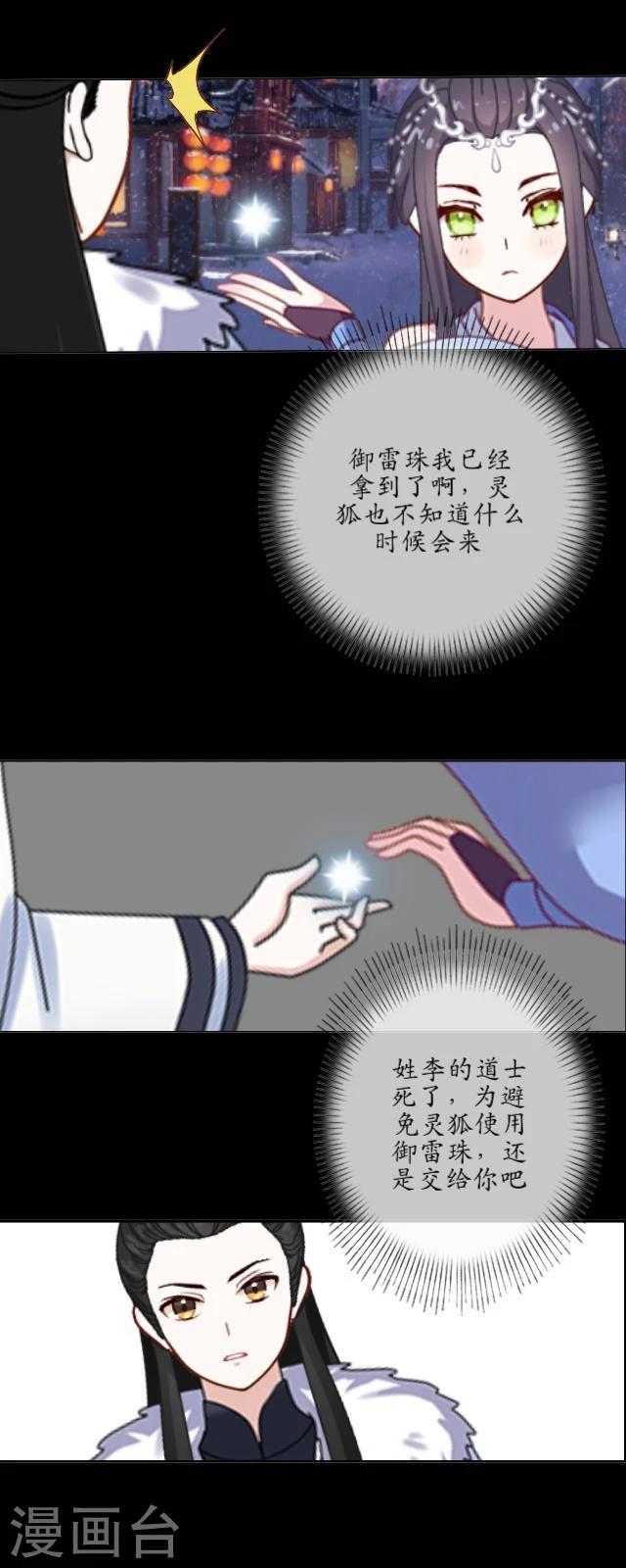 第20话 末将-第21话