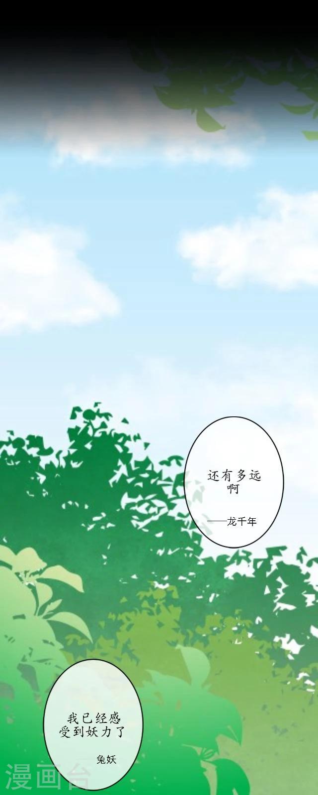 第24话 妖力-第25话