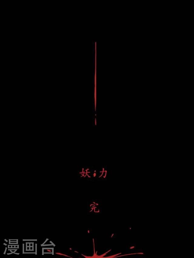 龍吟 - 第24話 妖力 - 4