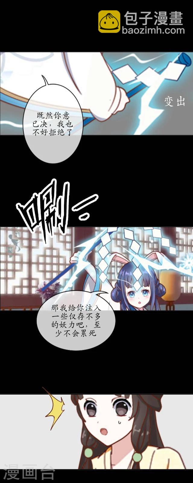 第24话 妖力-第25话