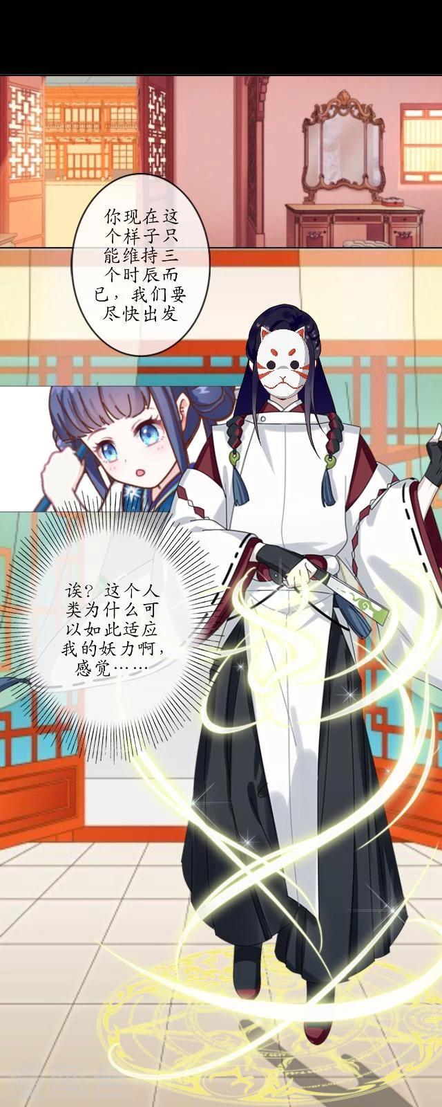 第24话 妖力-第25话