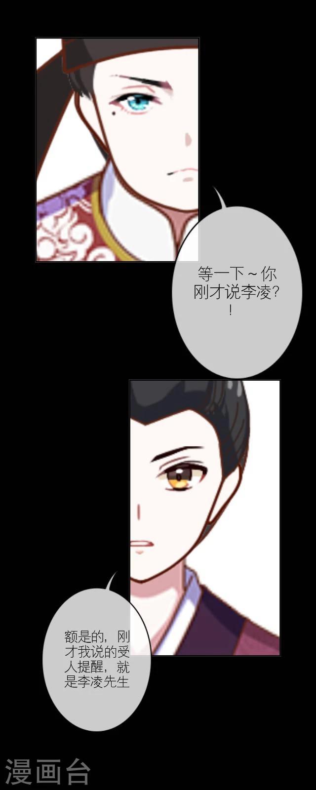 番外2 李凌传开篇-第37话