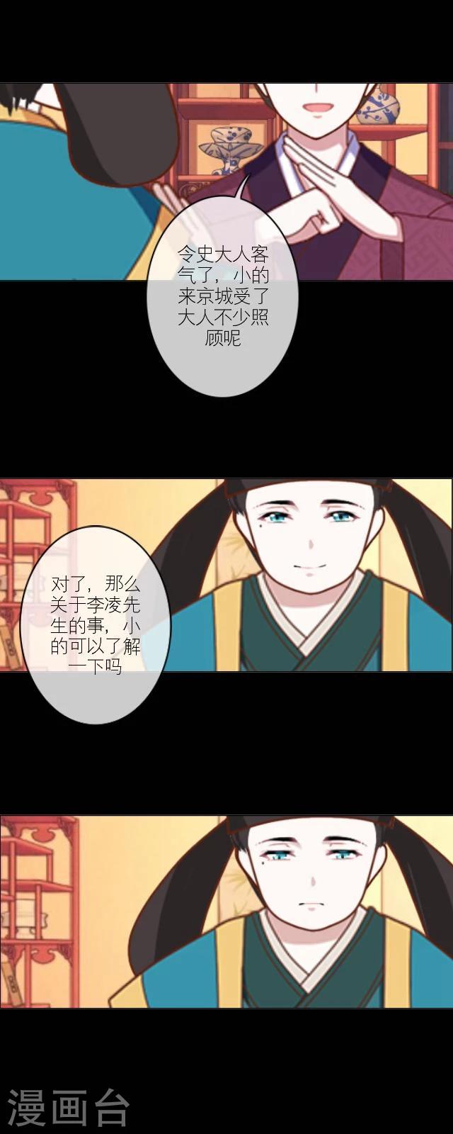 番外2 李凌传开篇-第37话