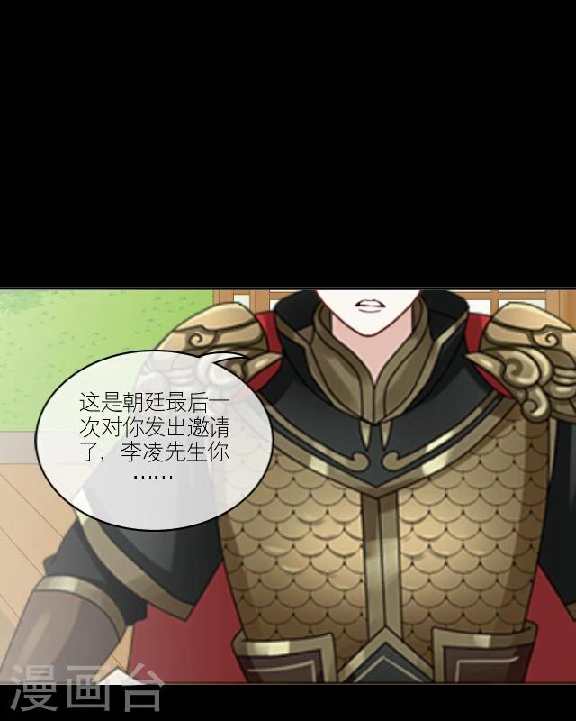 番外2 李凌传开篇-第37话