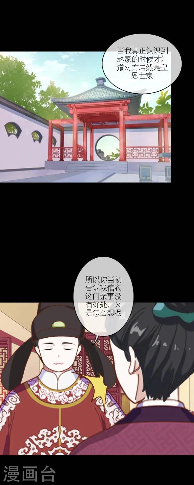 番外2 李凌传开篇-第37话