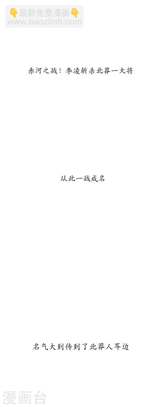 番外8 李凌传6-第43话