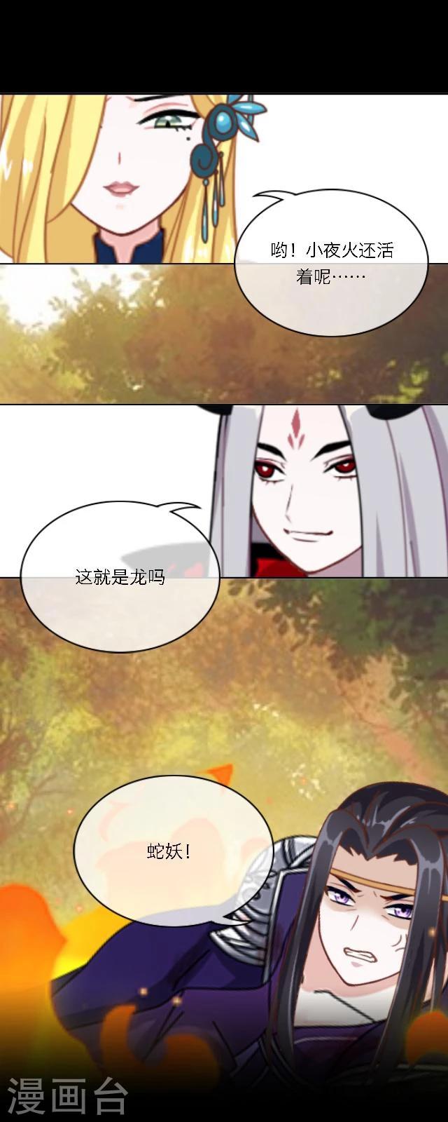 龍吟 - 第36話 家鄉 - 2