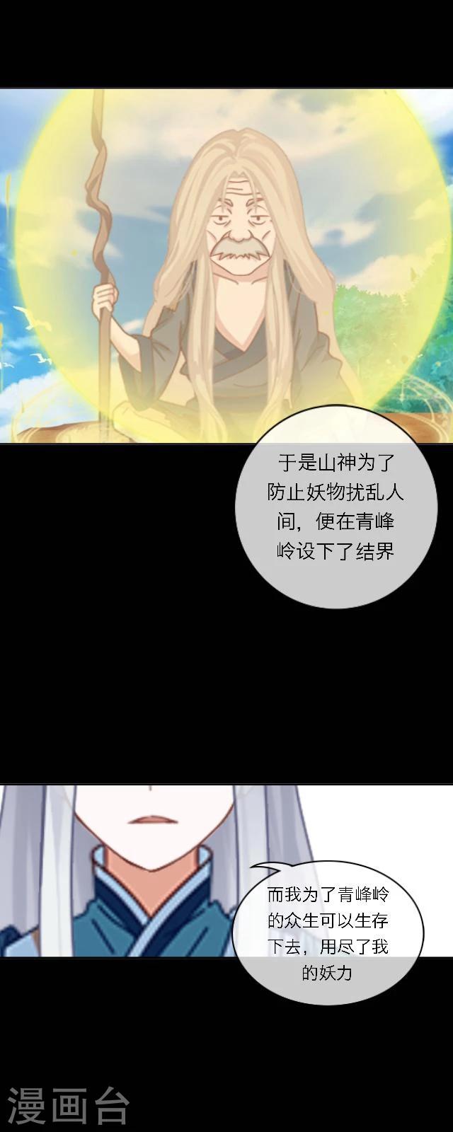 龍吟 - 第40話 罪名 - 2