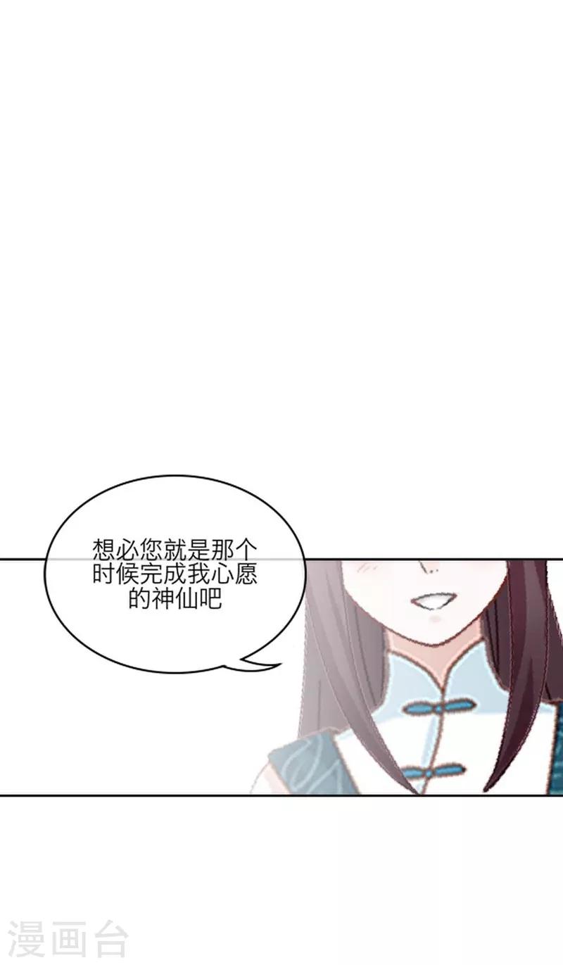 龍吟 - 第54話 魁骨 - 4