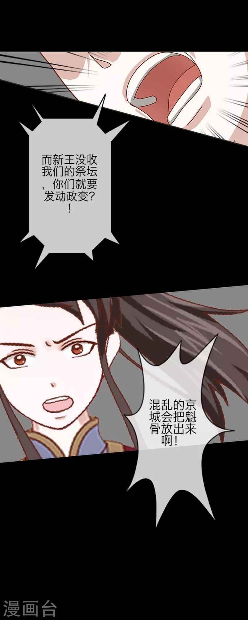 龍吟 - 第56話 癲狂 - 1