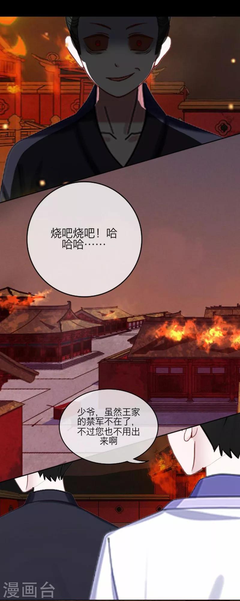 龍吟 - 第56話 癲狂 - 5