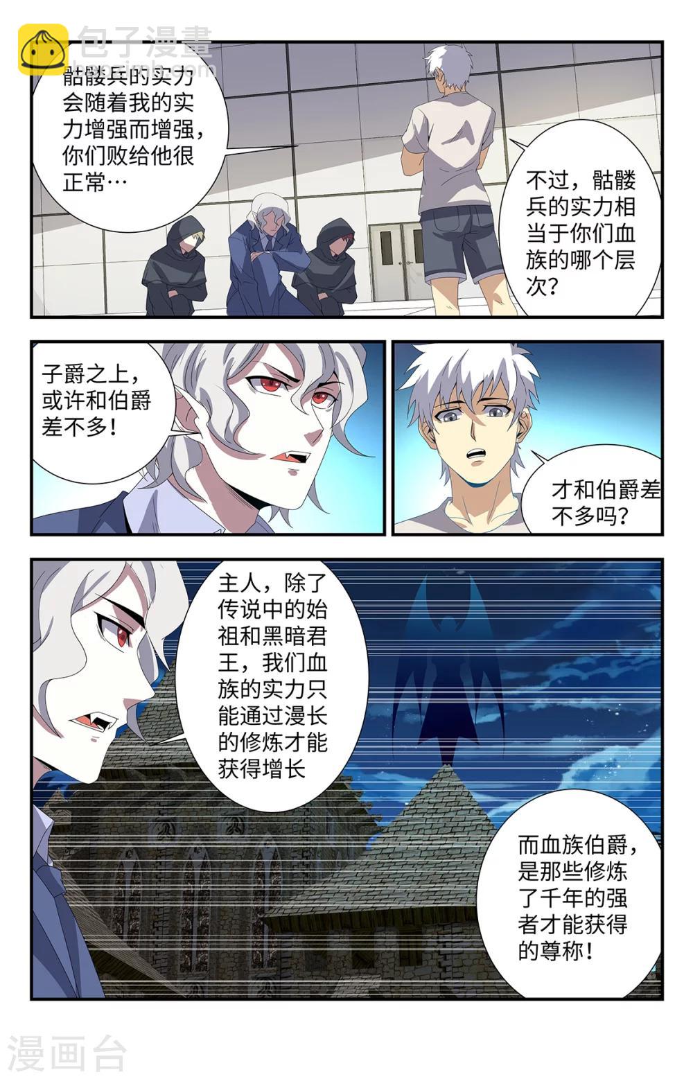 龍隱者 - 第179話 全力出手 - 2