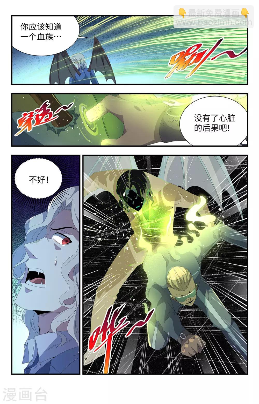 龍隱者 - 第189話 自大狂 - 3