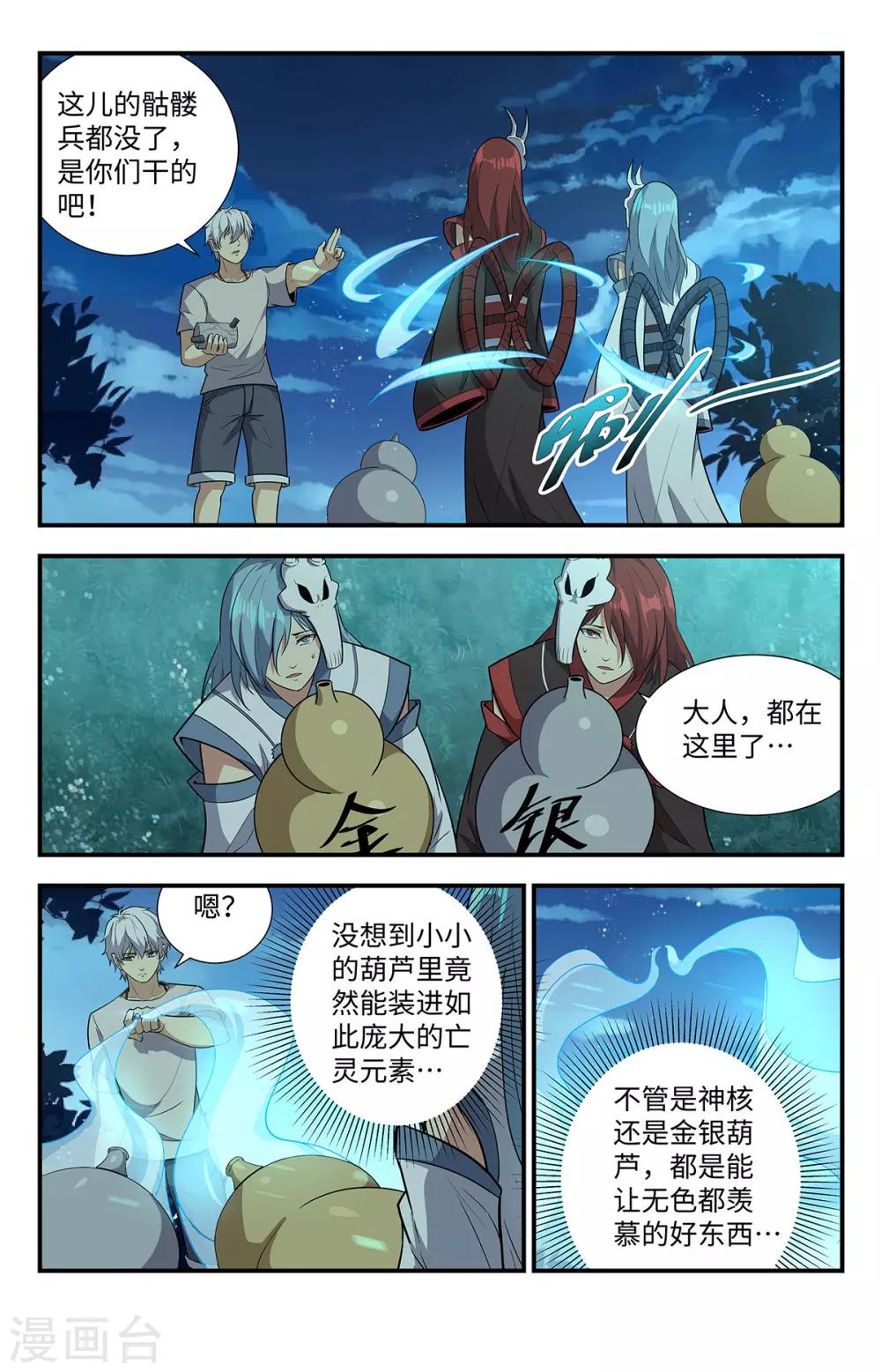 龍隱者 - 第217話 神核 - 3