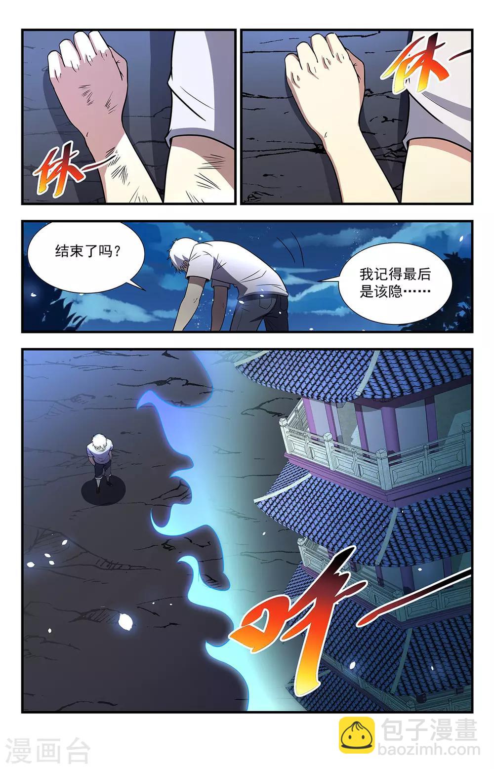 龍隱者 - 第219話 神，存在嗎？ - 2