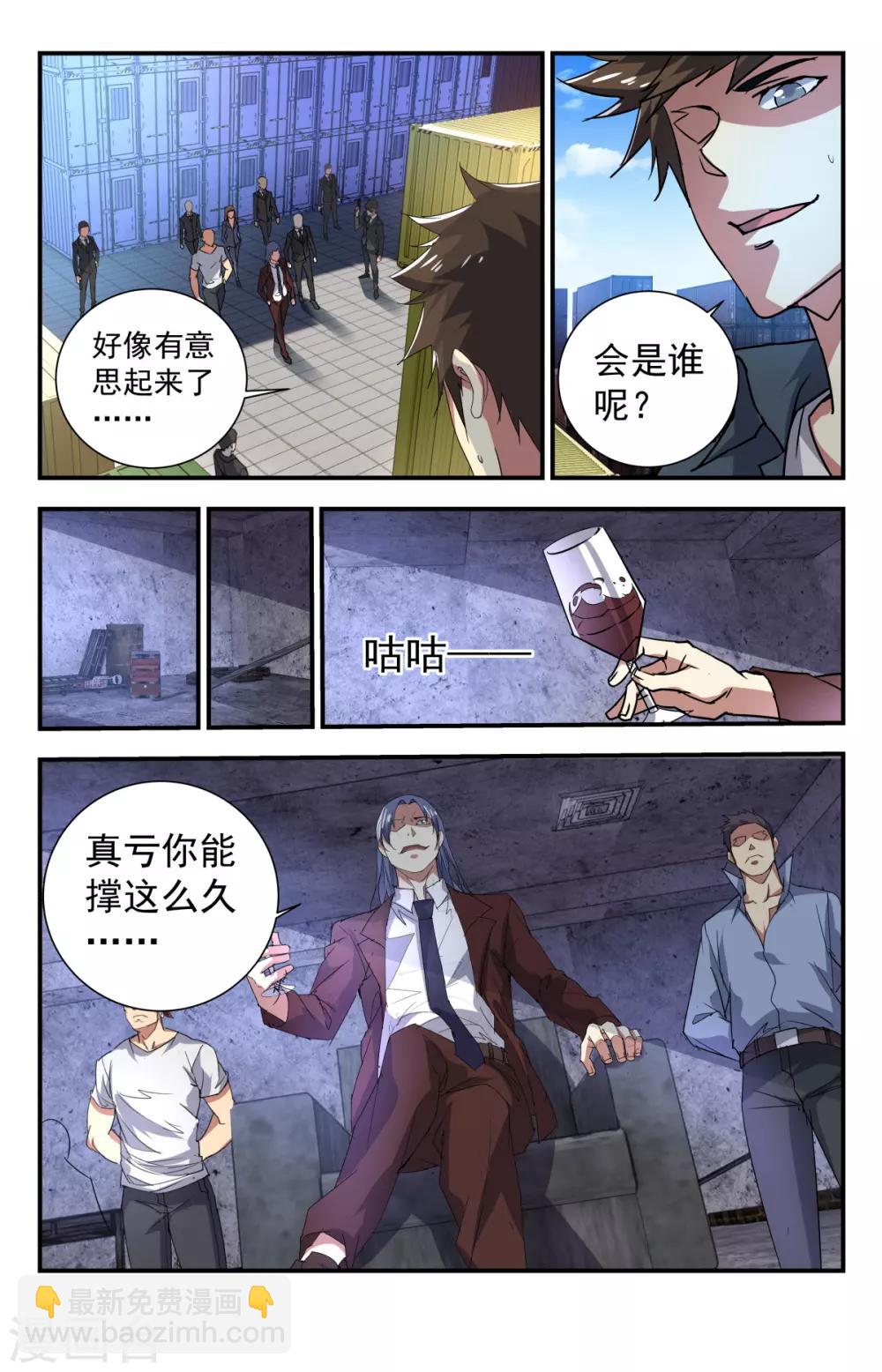 龍隱者 - 第251話 華夏的大人物 - 2