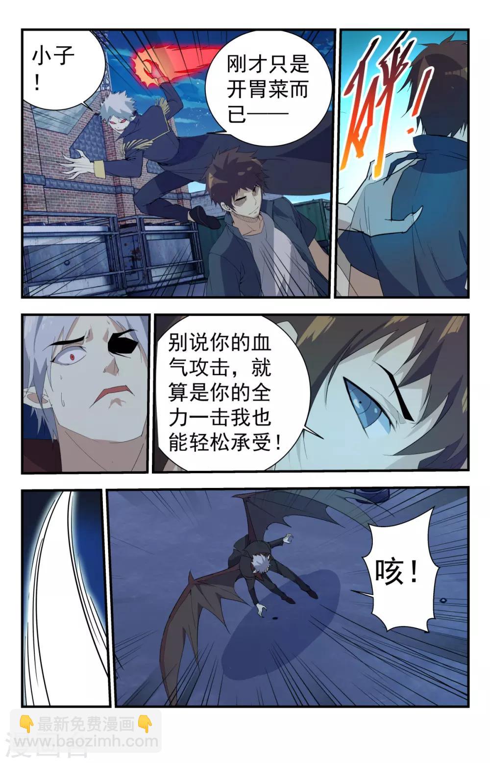 龍隱者 - 第257話 你等死吧！ - 1