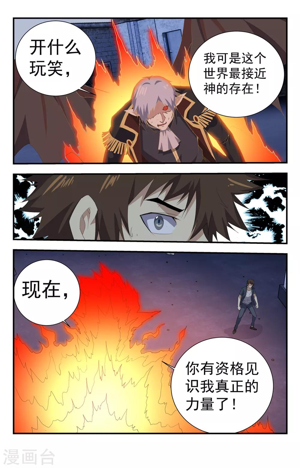 龍隱者 - 第257話 你等死吧！ - 3