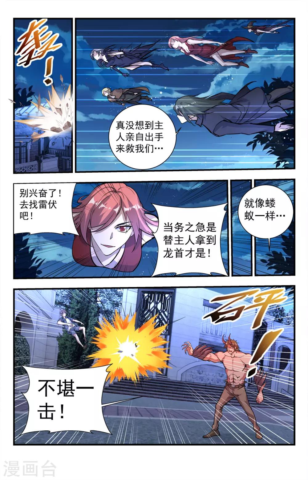 龍隱者 - 第281話 冰山一角 - 1