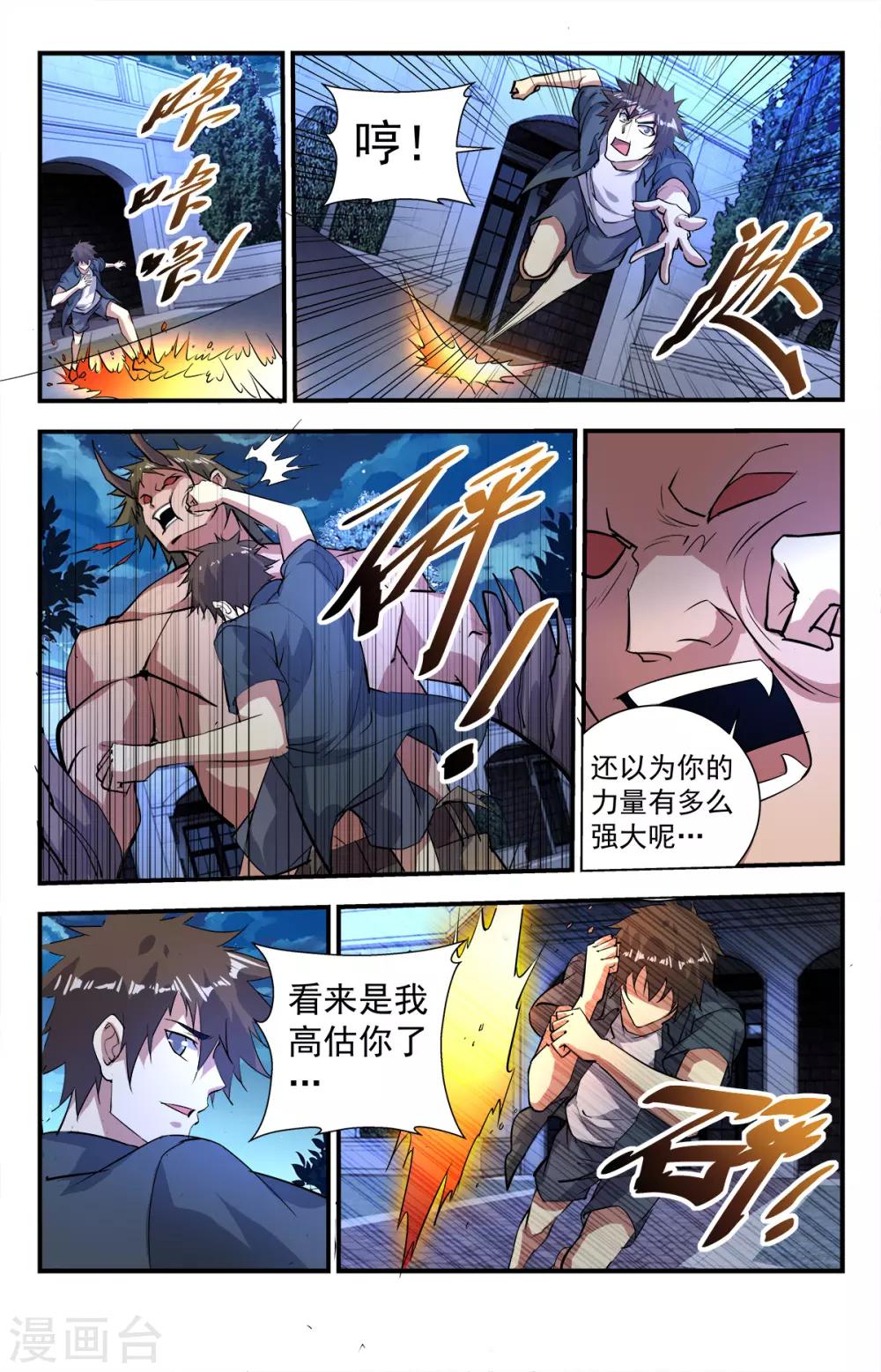 龍隱者 - 第281話 冰山一角 - 2