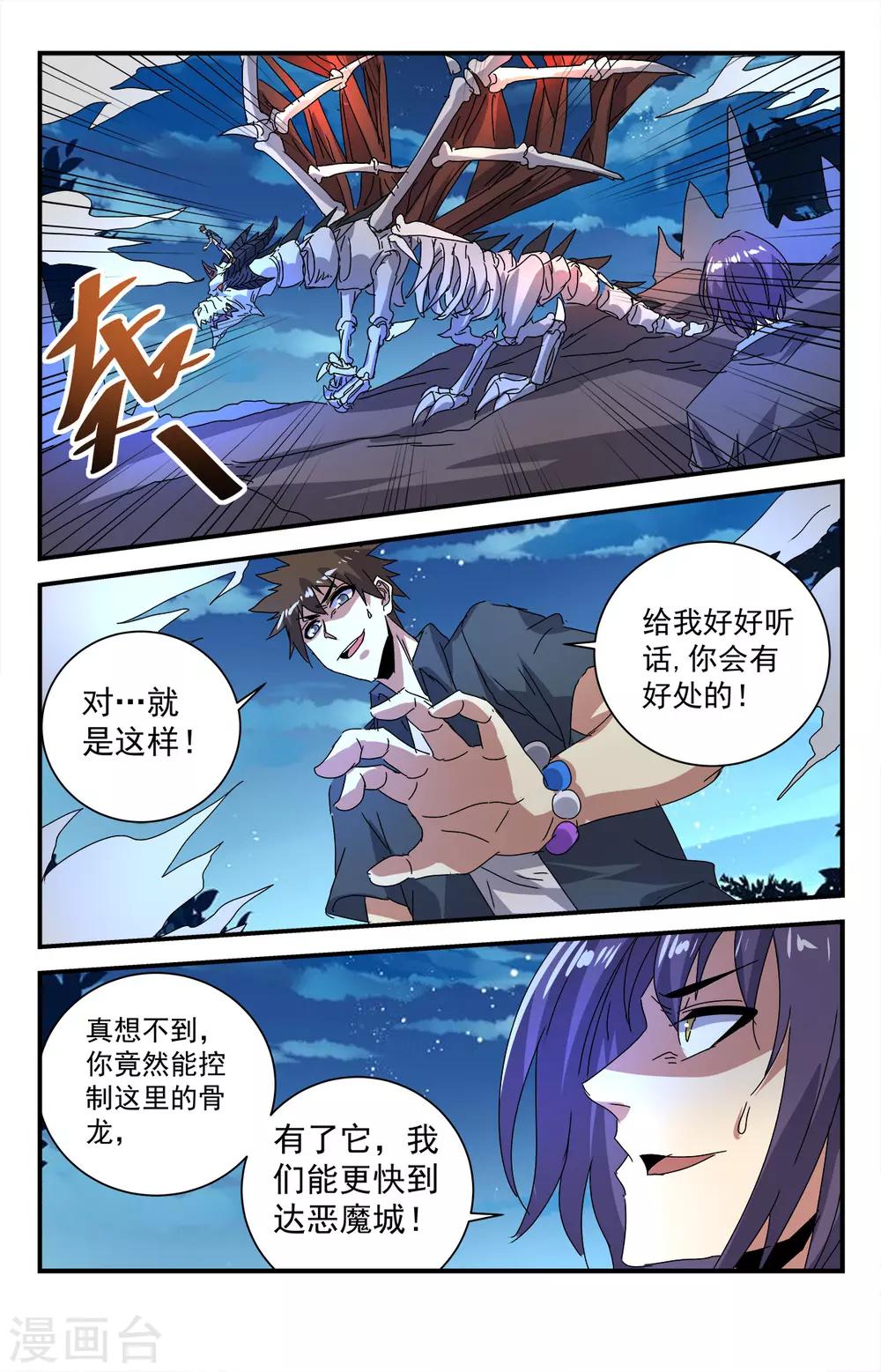 龍隱者 - 第285話 破而後立 - 3