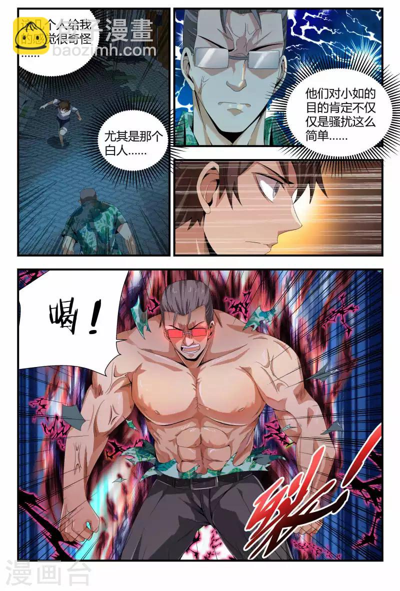 龍隱者 - 第69話 活死人？ - 2