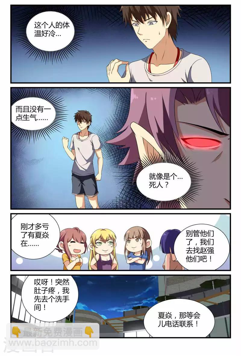 龍隱者 - 第69話 活死人？ - 1