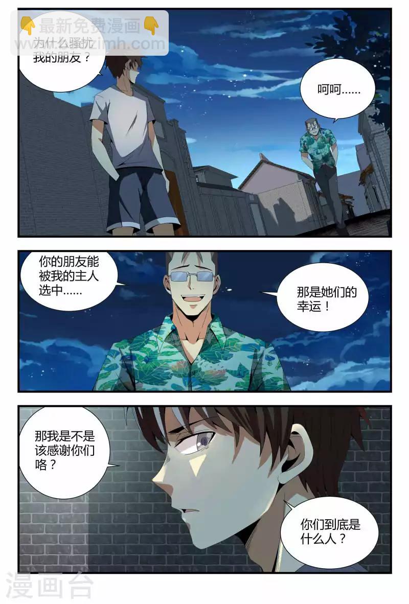 龍隱者 - 第69話 活死人？ - 2