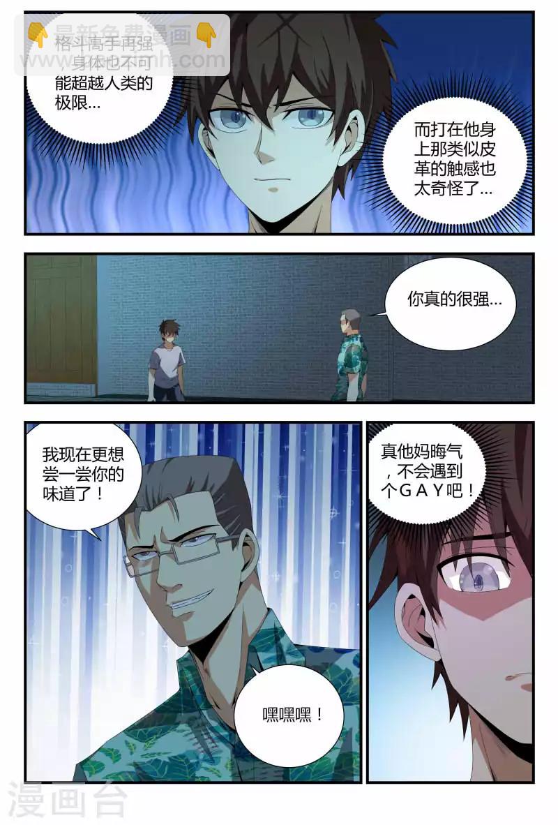 龍隱者 - 第69話 活死人？ - 1
