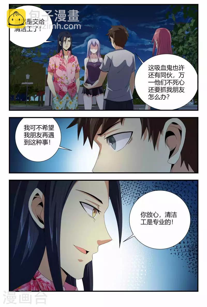 龍隱者 - 第81話  援軍 - 2