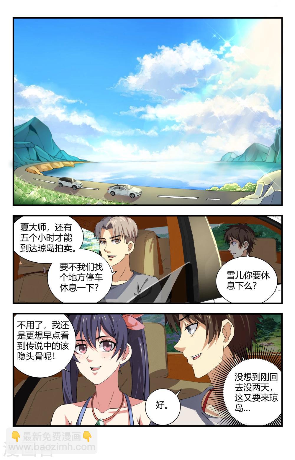 龍隱者 - 第93話  除掉夏焱？ - 1