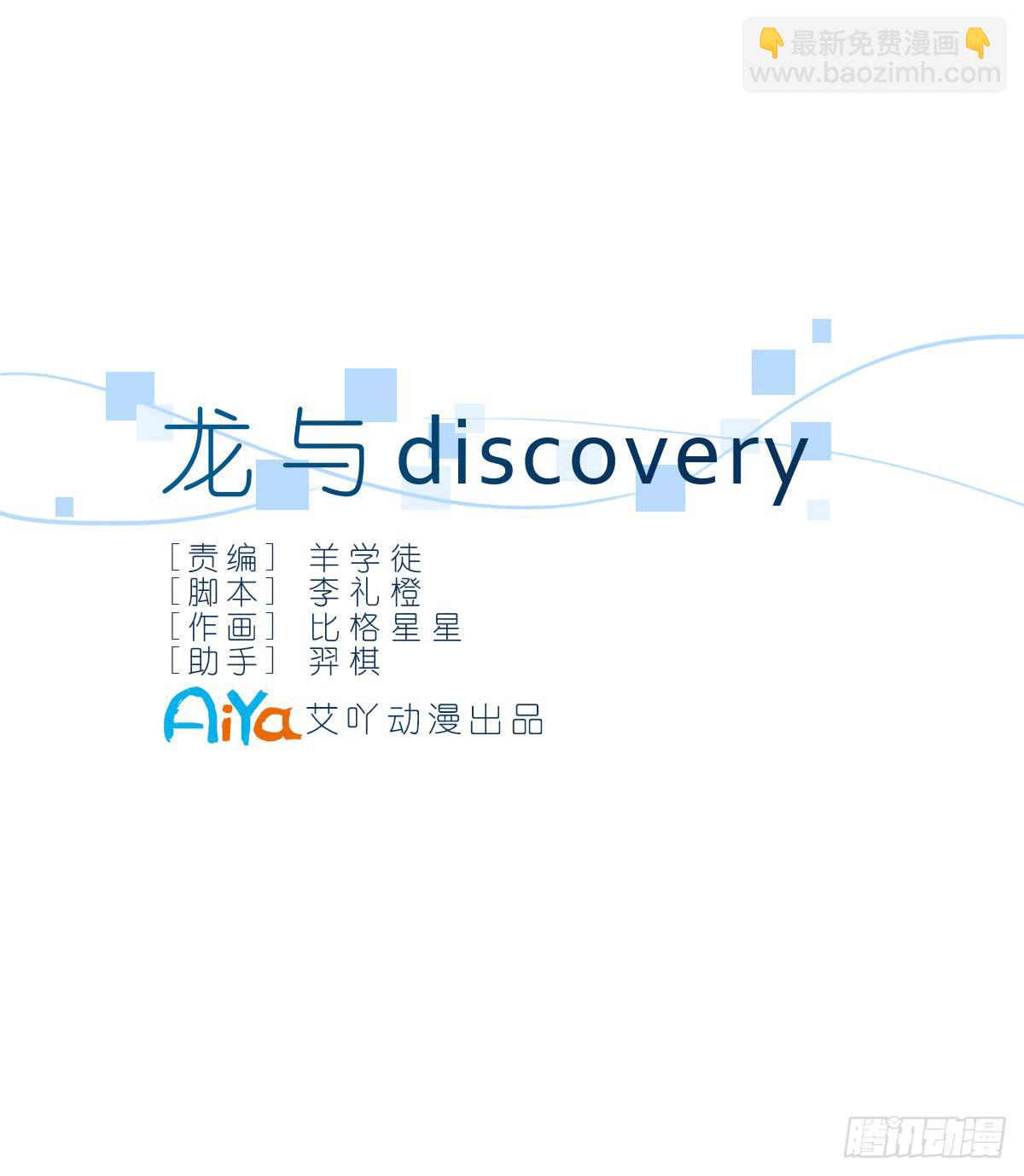 龙与discovery预告片！-第1话
