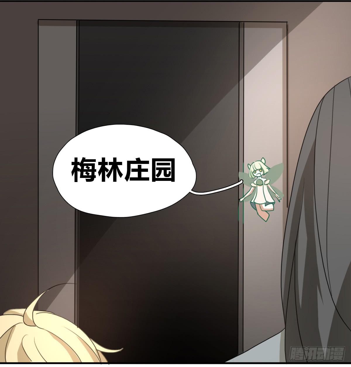 梅林庄园01(1/2)-第11话